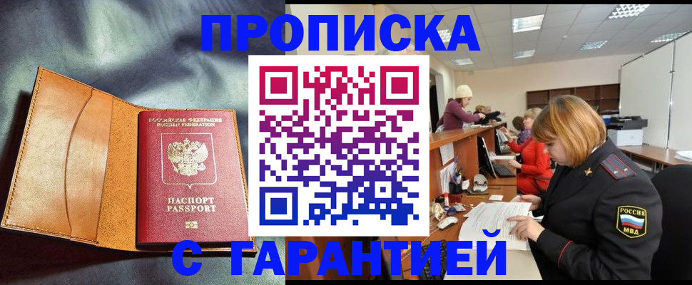 временная регистрация надежно в Хасавюрте