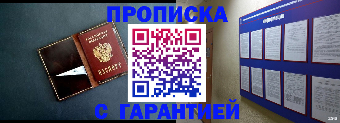 прописка штамп в Хасавюрте