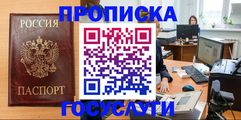 где прописаться в Хасавюрте