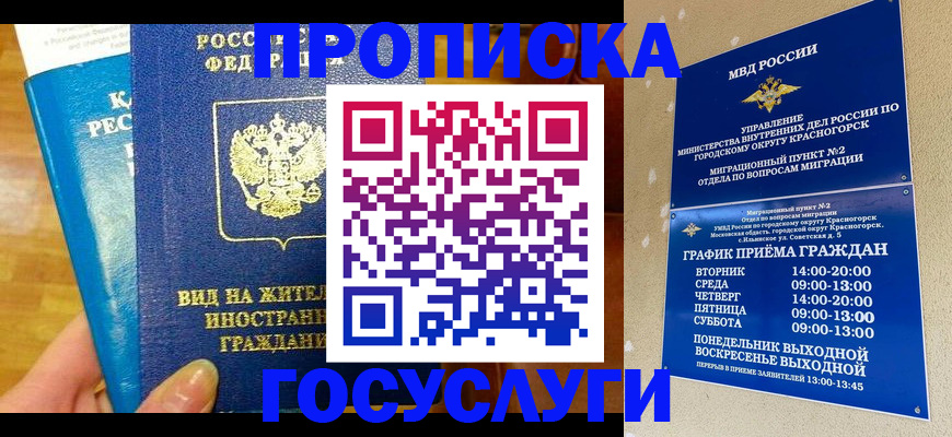 временная регистрация в квартире в Хасавюрте